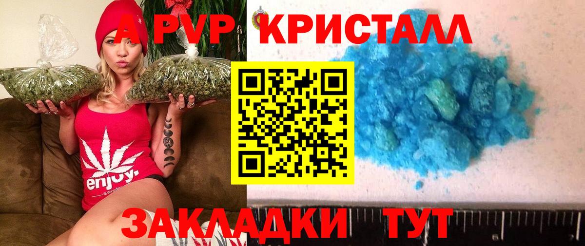 А ПВП VHQ  APVP  Вход с VPN  Гурьевск  APVP Crystall  Alpha PVP Crystall 