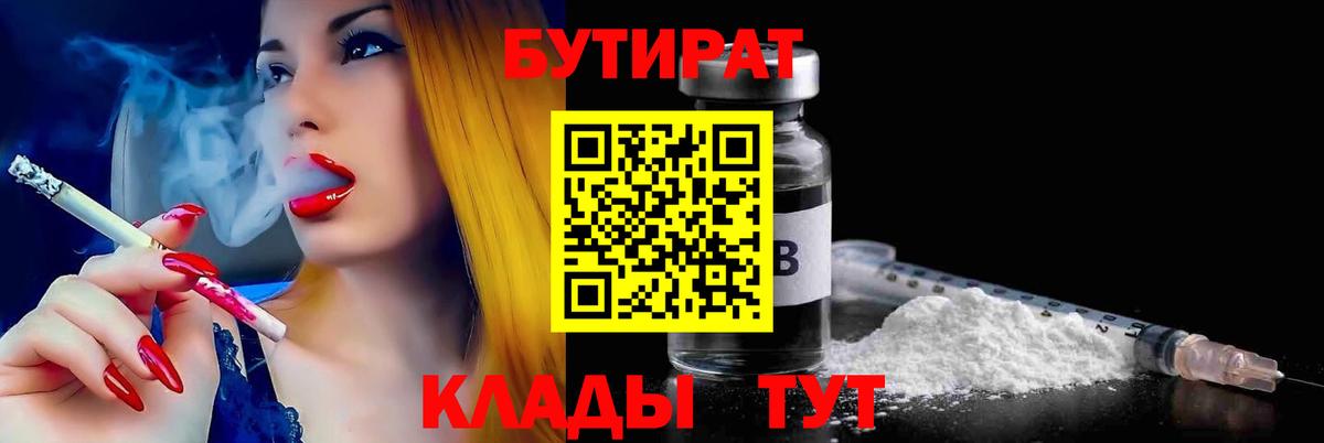 Бутират  БУТИРАТ оксибутират  Вход с VPN  Гурьевск 