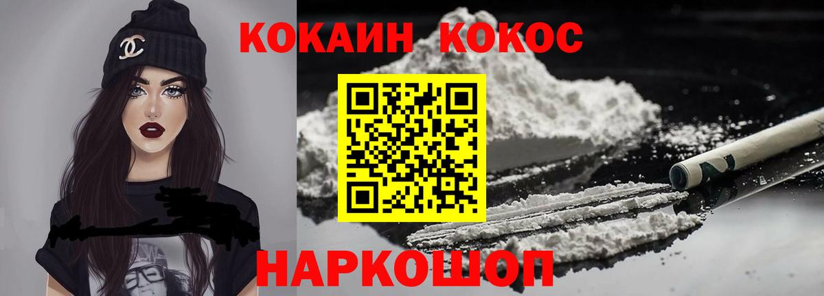 Гурьевск  COCAIN VHQ  COCAIN  цена наркотик  Вход с VPN 