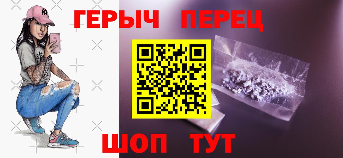 Героин Heroin Гурьевск