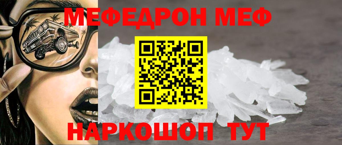 Гурьевск  МЕФ VHQ  Меф  Вход с VPN  МЯУ-МЯУ 4 MMC  где найти   Меф 