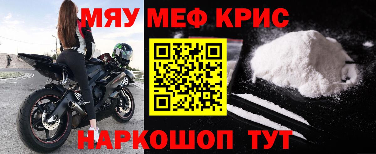 Меф мяу мяу мука Гурьевск