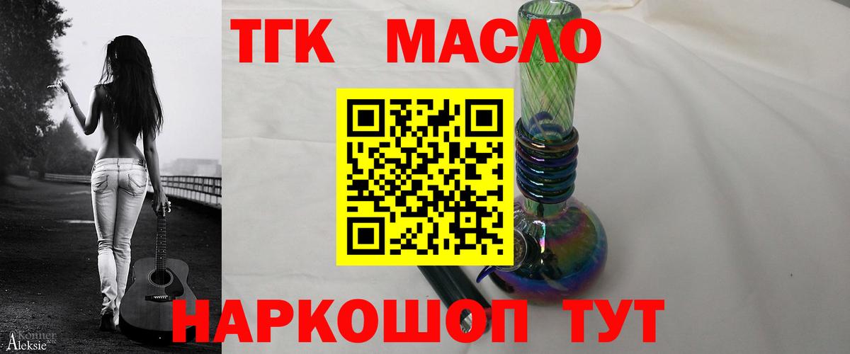 Дистиллят ТГК гашишное масло Гурьевск